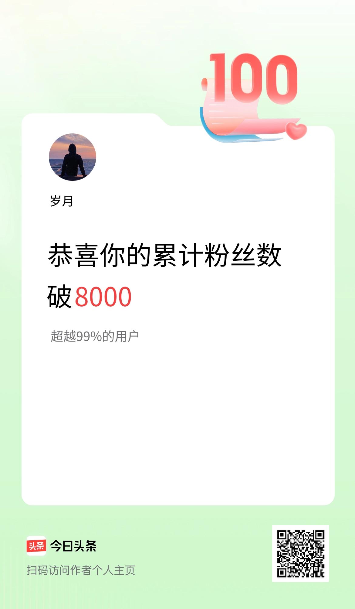 我在头条累计粉丝数破8000啦！