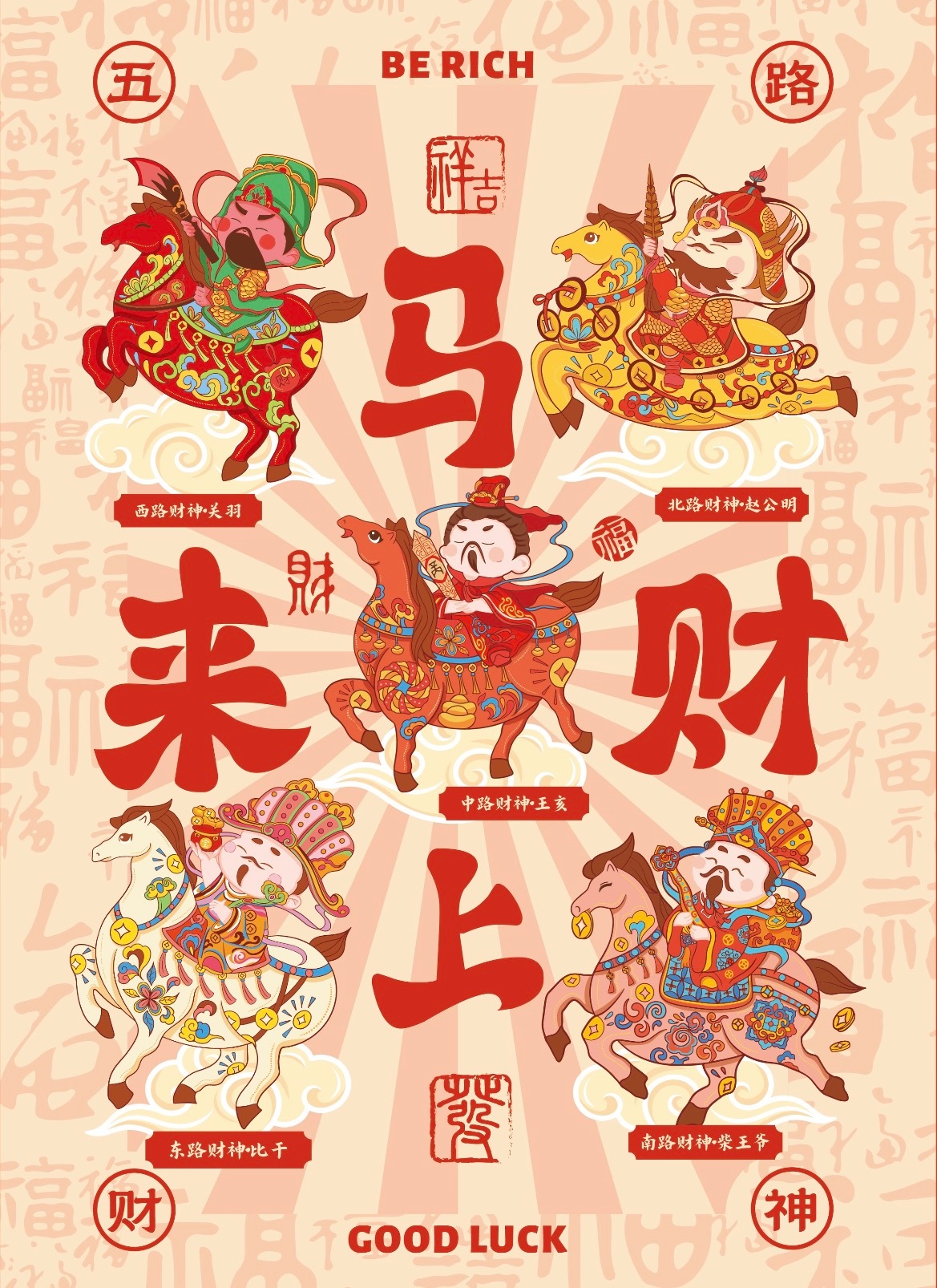 马年提前接财神专属BGM 我外甥才五岁，今天大年初三突然对着我唱“恭喜你发财，恭