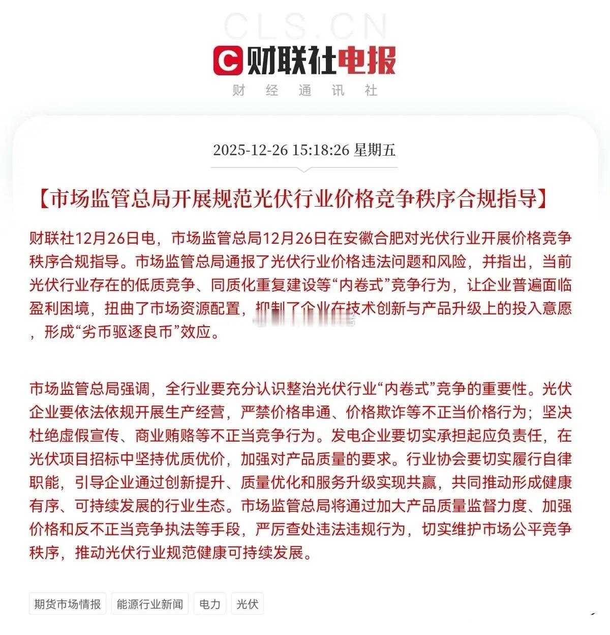 光伏要继续起飞！就在盘后！光伏产业再迎大利好…不出意外的话，下周光伏产业链又要火