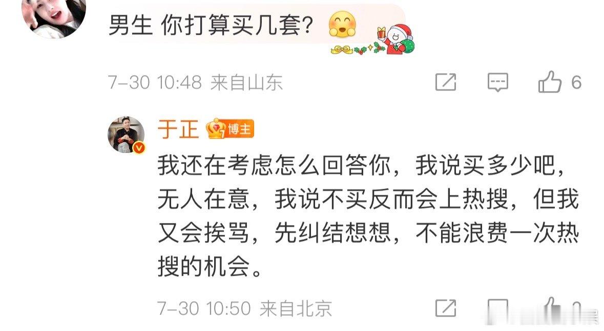 于正说不能浪费一次热搜的机会于正不能浪费一次热搜的机会 网友问于正白鹿实体专辑买