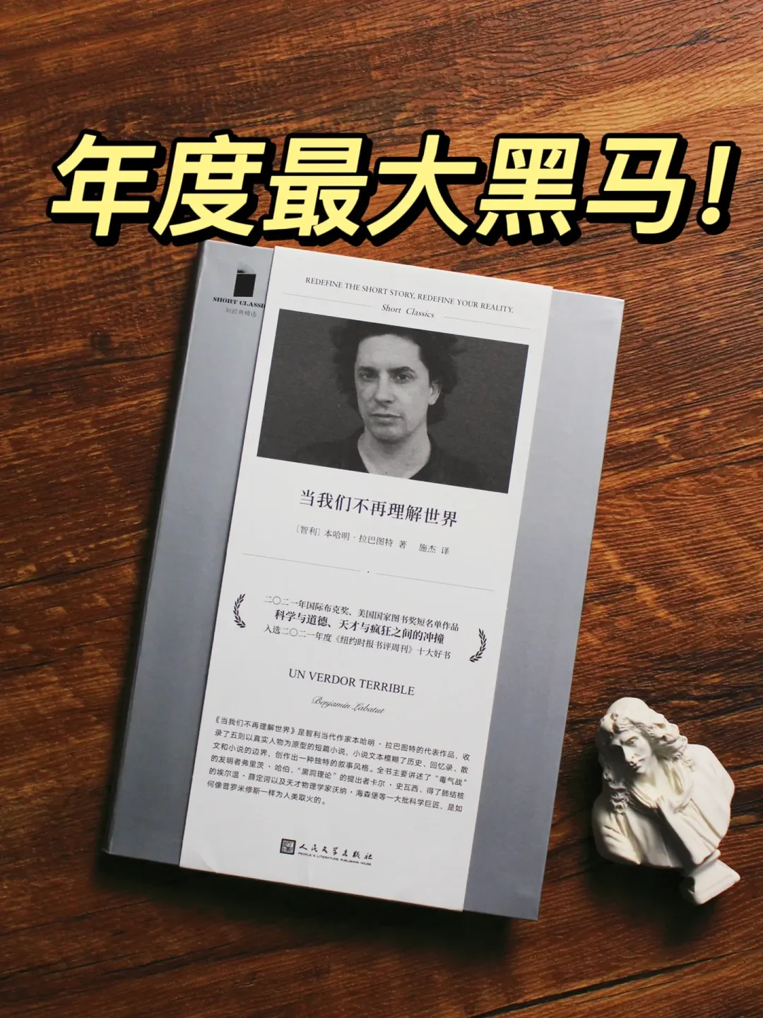 豆瓣年度Top1的外国小说！
