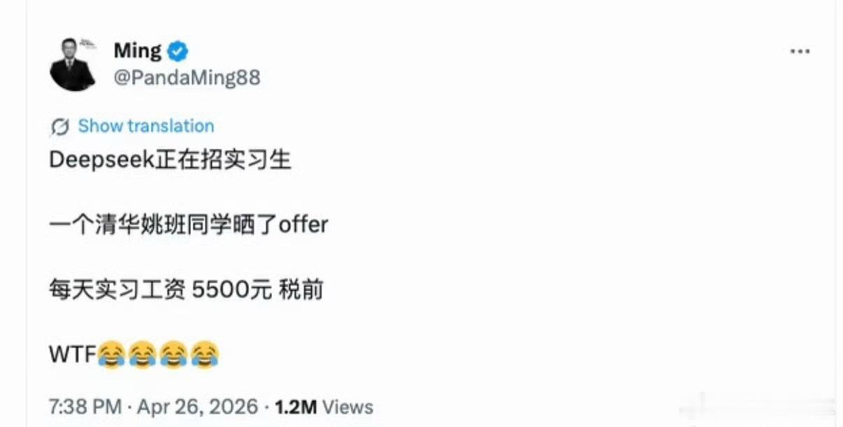 DeepSeek工资待遇太恐怖了5500啊？正常，不对，是一天！当然也是有要求的