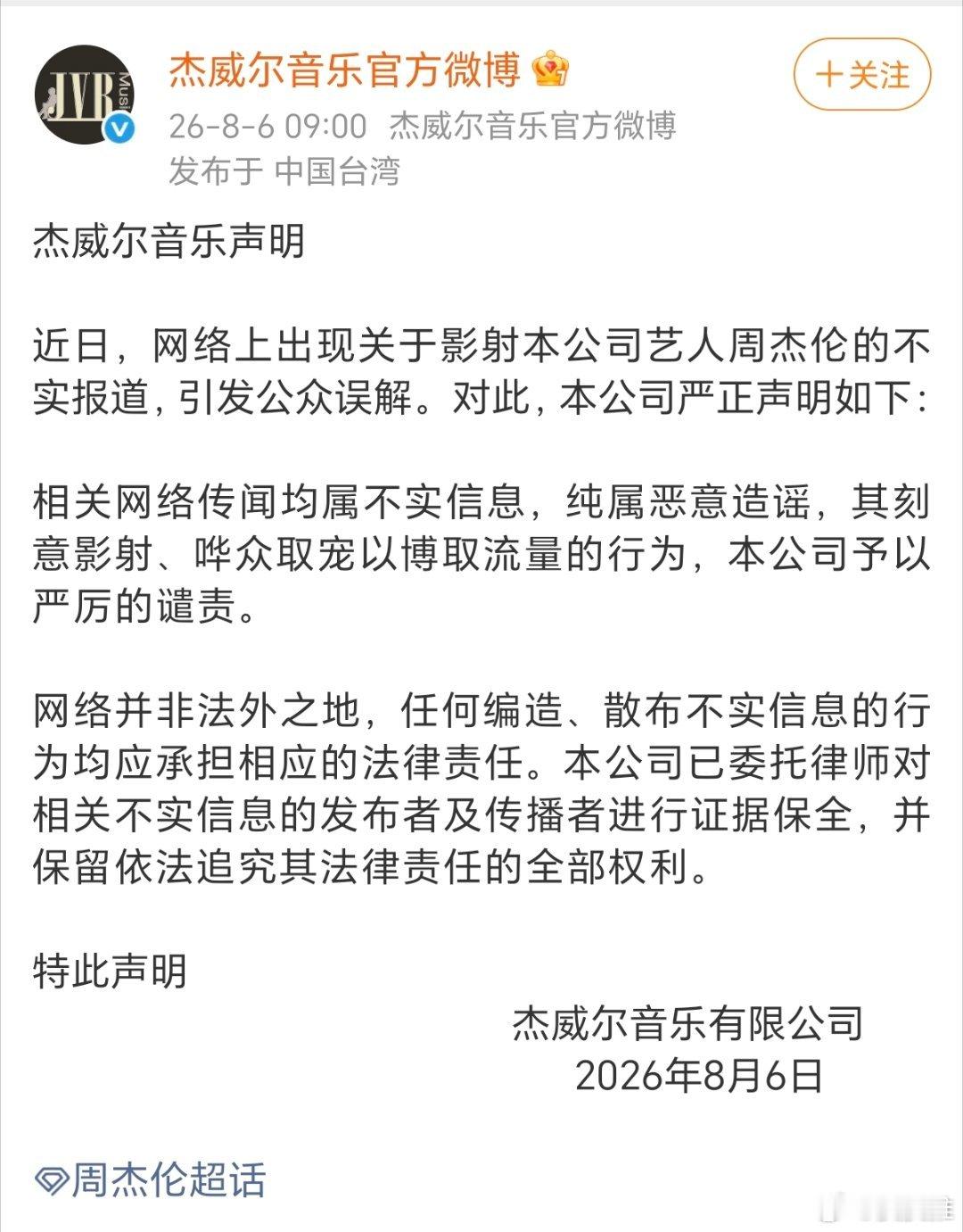 星巴克辞退侮辱周杰伦的员工周杰伦经纪公司杰威尔音乐发声明辟谣私生子等不实传闻！杰