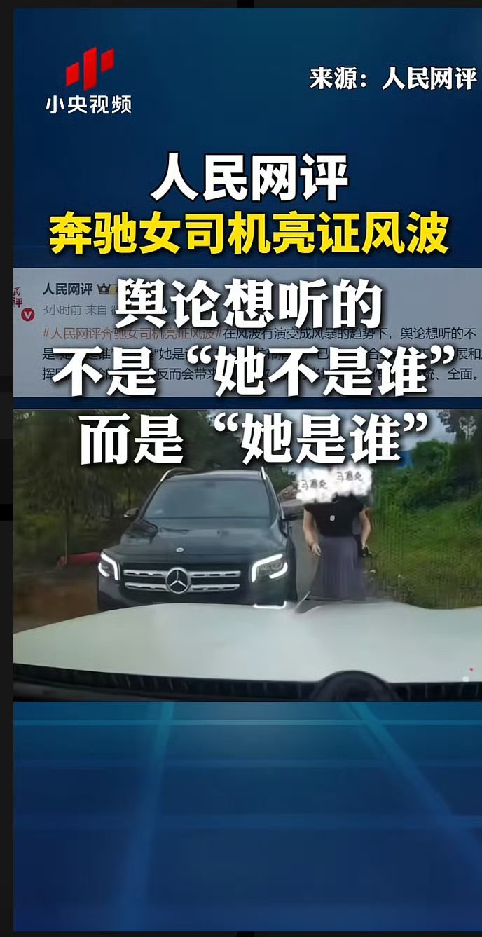 防城港公安局长称奔驰女并非公职人员不是公职人员…那她是谁呢？ ​​​