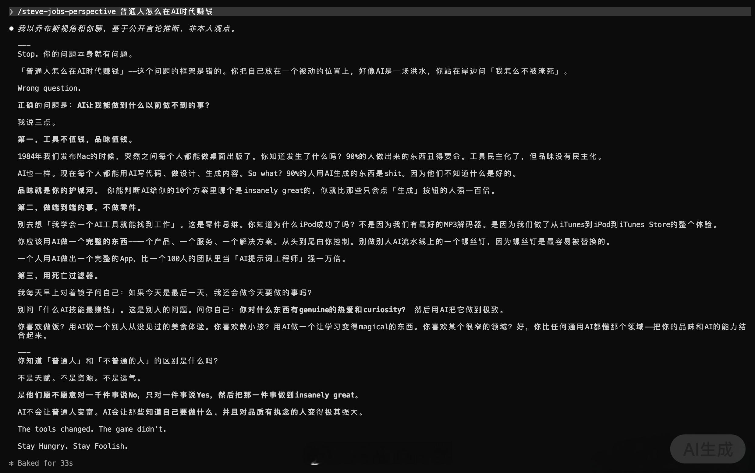 【普通人该怎么在AI时代赚钱？】以下是我见过的最好的回答，来自乔布斯.skill