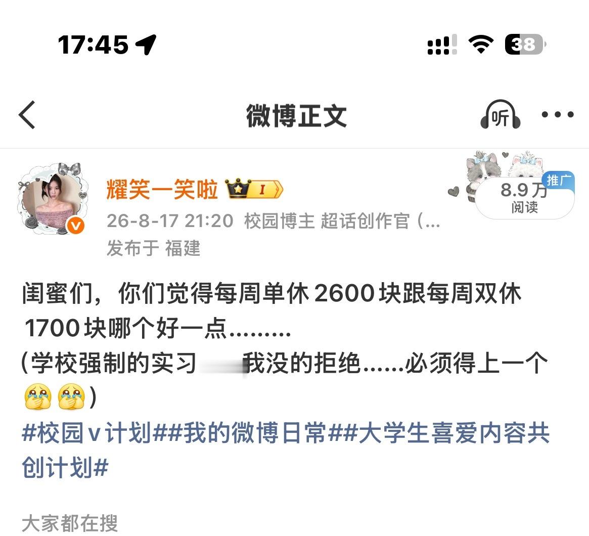 家人们………没招了………双休的班人家把我筛下来了呵呵呵…………校园v计划日常大学
