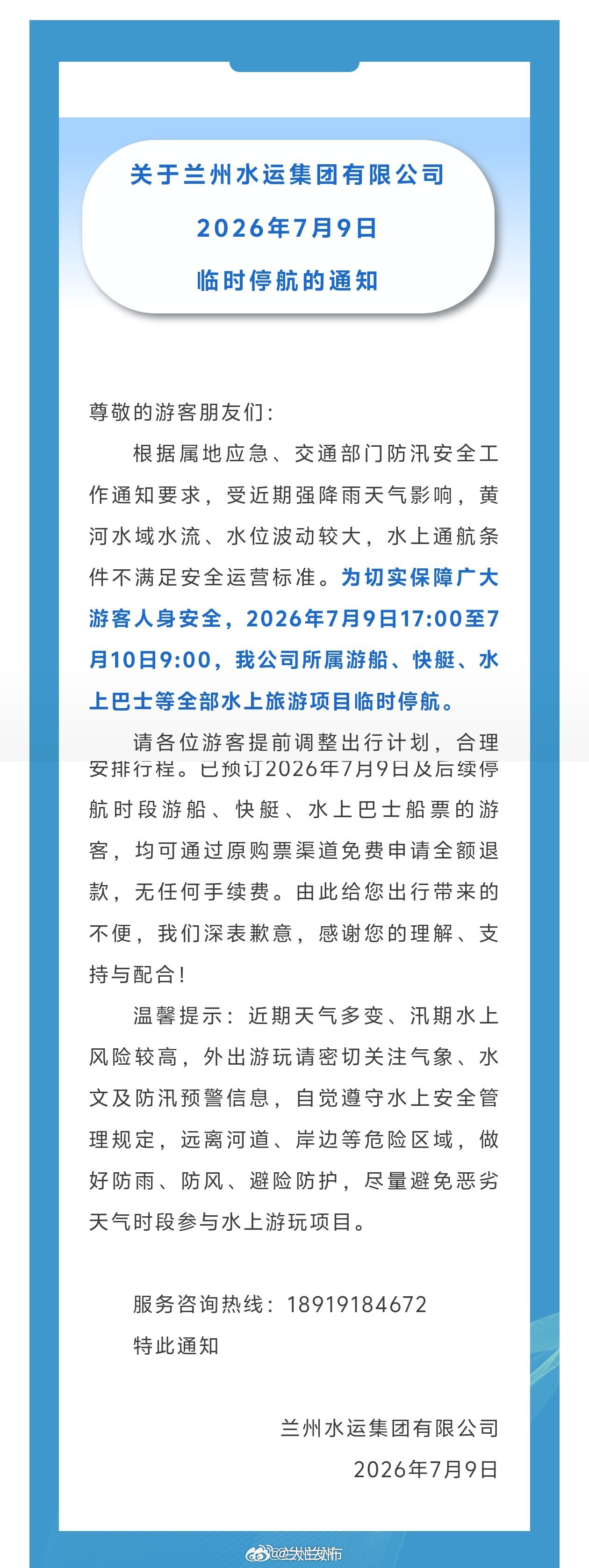 兰州黄河游船临时停航通知各位打算坐黄河游船的市民游客注意啦⚠️同城热点创作计划 