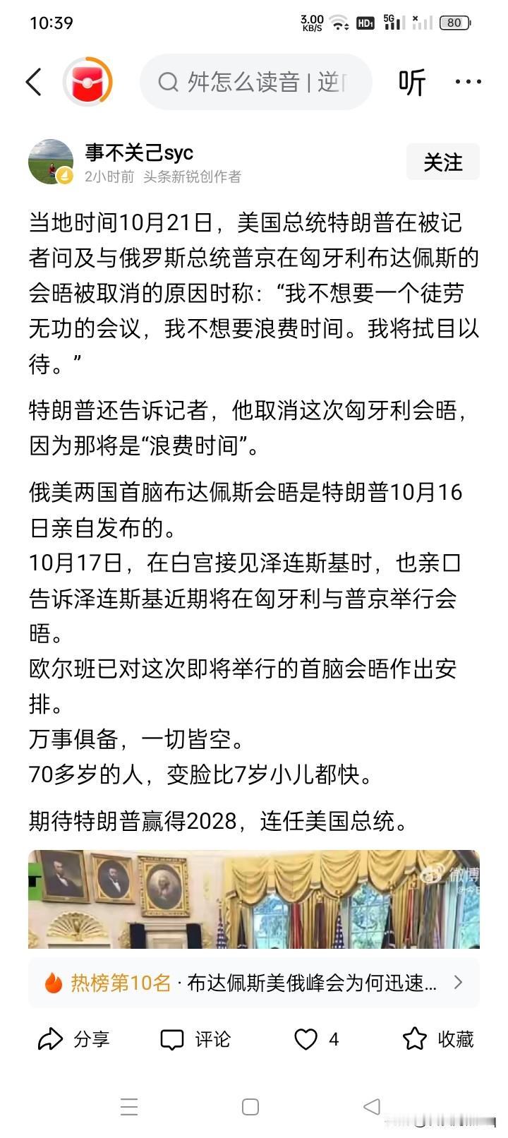 难得清醒一回？
美国总统特朗普在10月17日与俄罗斯总统普京的电话交谈中，提议他