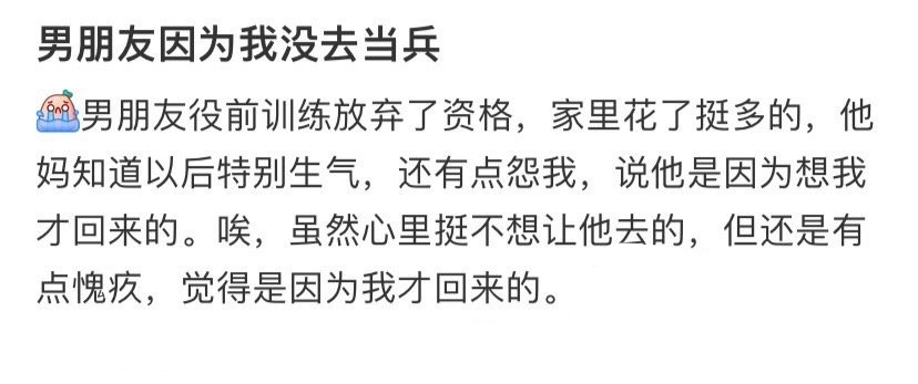 男朋友因为我没去当兵！ ​​​