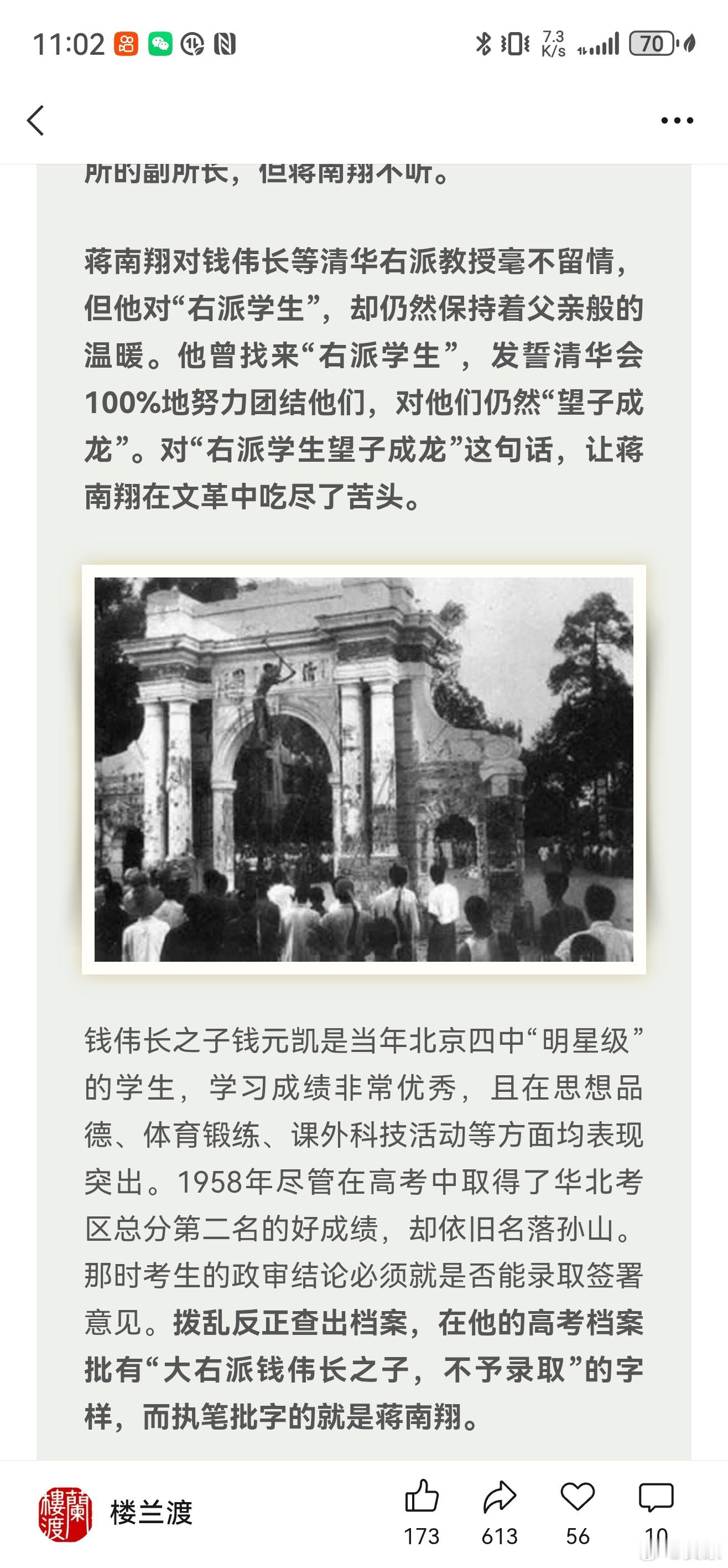 蒋南翔与钱伟长之争 ​​​