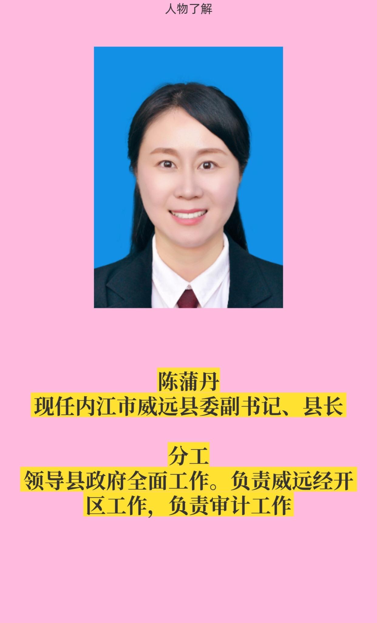 内江威远县政府领导。