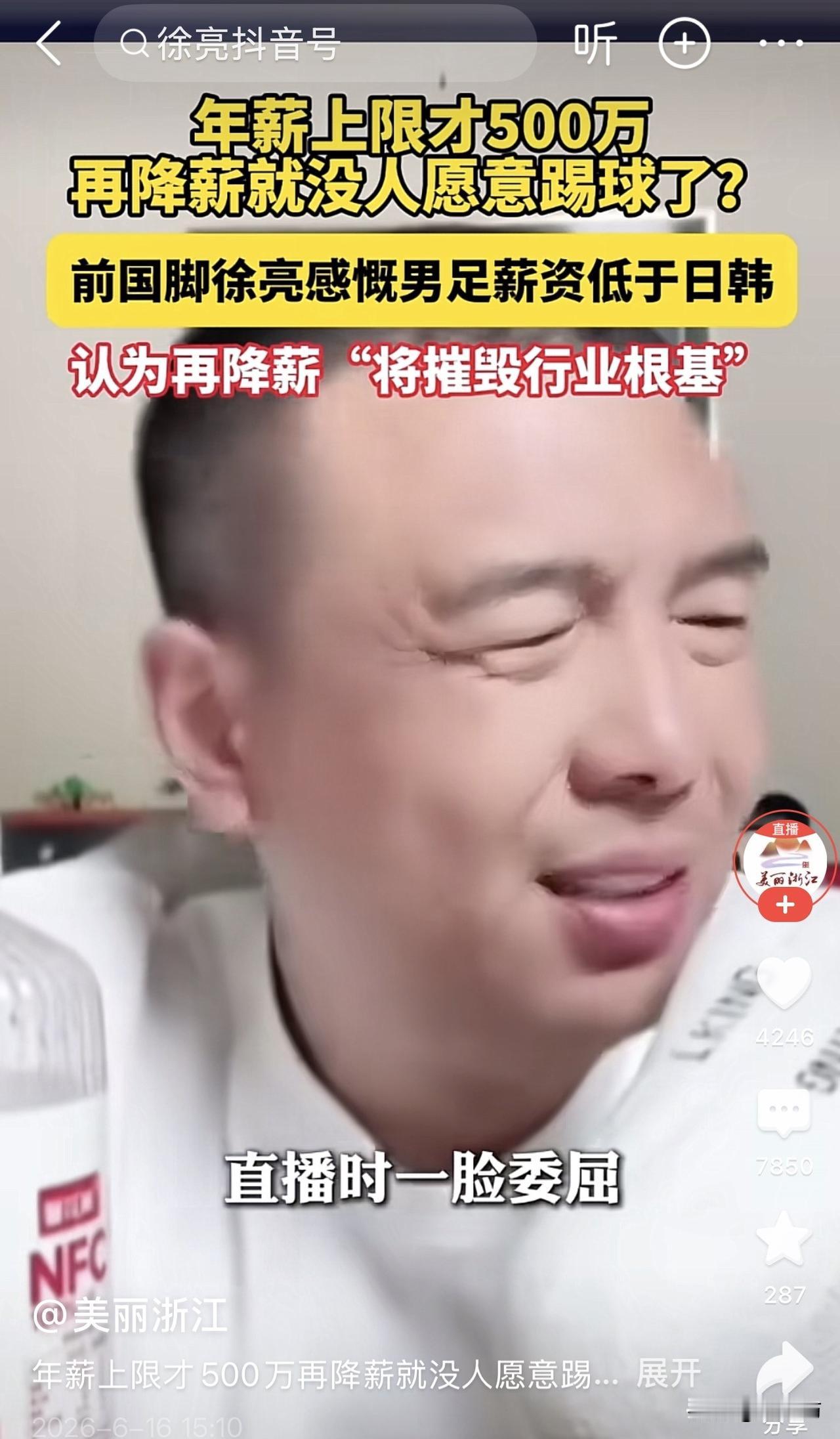 500万还嫌少？国足这脸，值这个价吗？

“再降薪就没人愿意踢球了。”

这话从