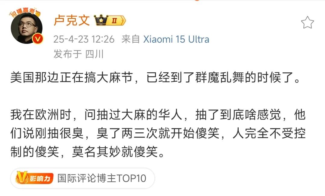 看了卢克文的这篇博文，以后如果你身边有某人莫名其妙地傻笑，最好离他远点。

大麻