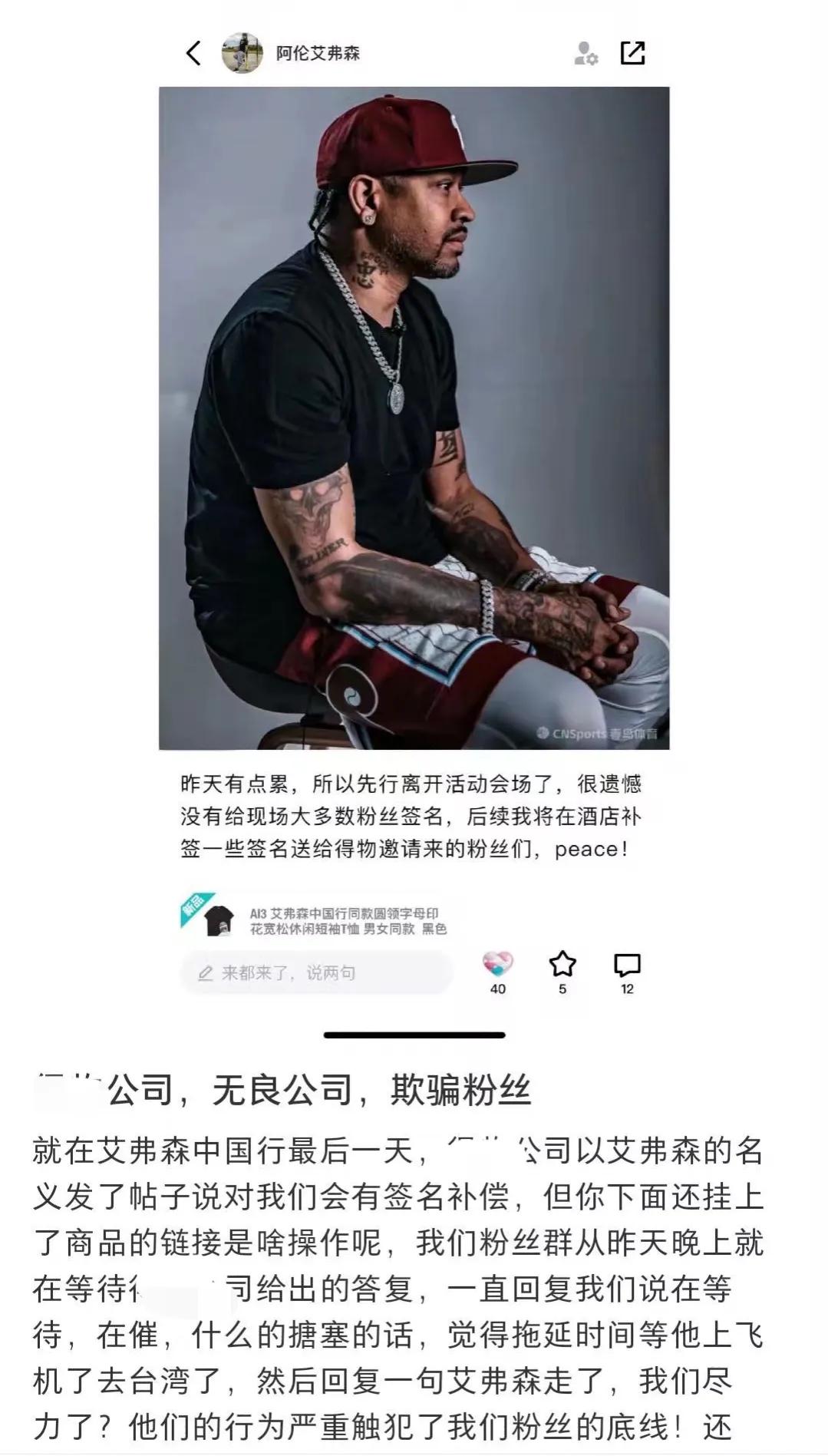 nba球星的中国行，艾弗森这些年每次来的态度和人品是最烂的，装都懒得装的那种。
