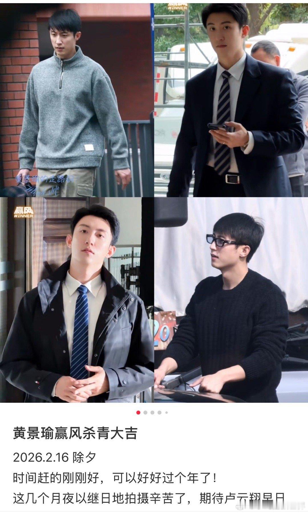 赢风杀青 杀青大吉！期待赢风早日和我们见面，在取舍与交锋里，看见最真实的人心！ 