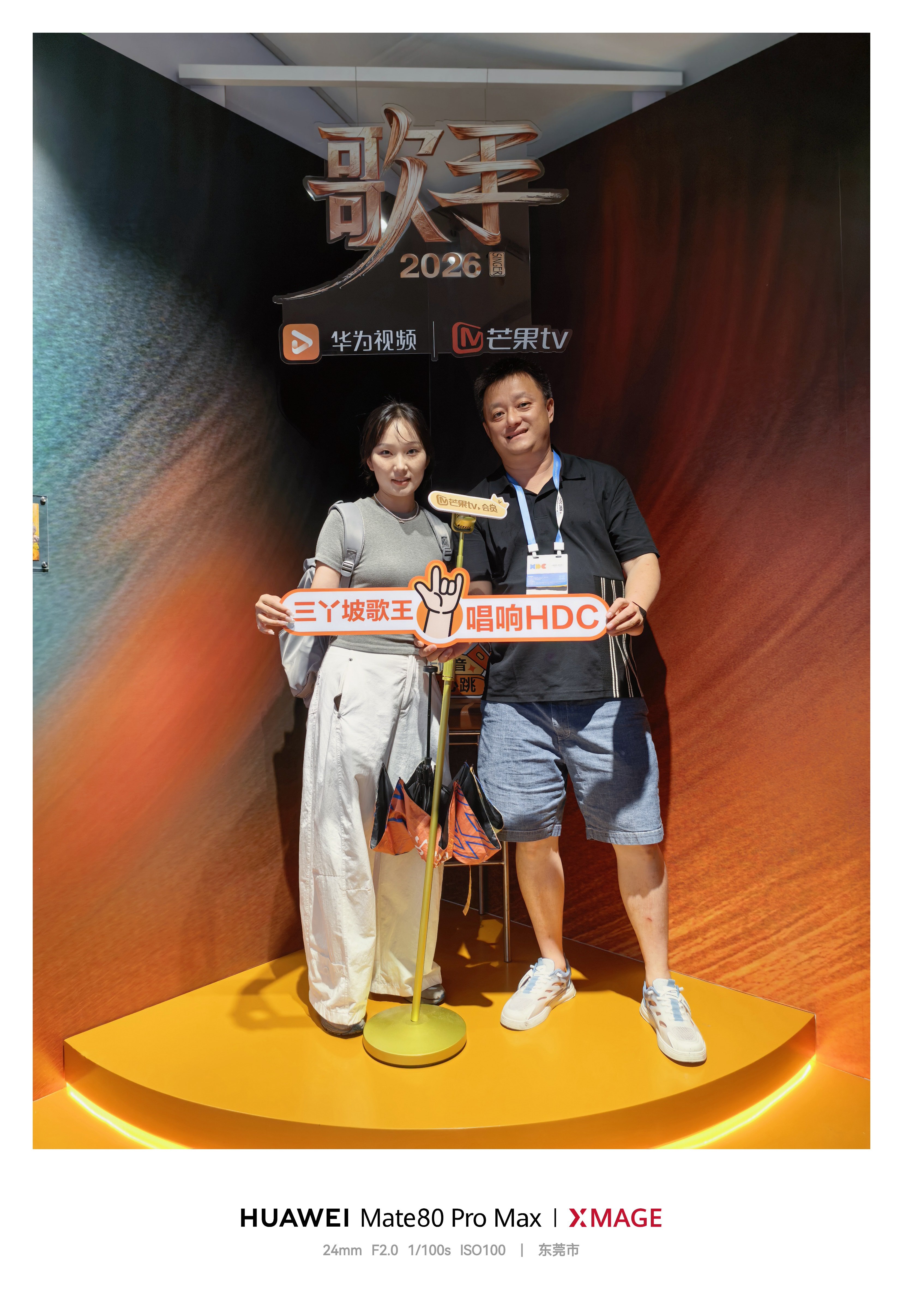 2026HDC打卡结束，今天在华为视频展台打卡抽到了华为视频月会员，然后凭实力在
