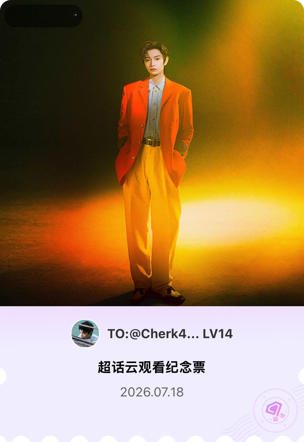 丁禹兮微博派对合伙人丁禹兮XICREATEftYOU演唱会云票根很可爱诶