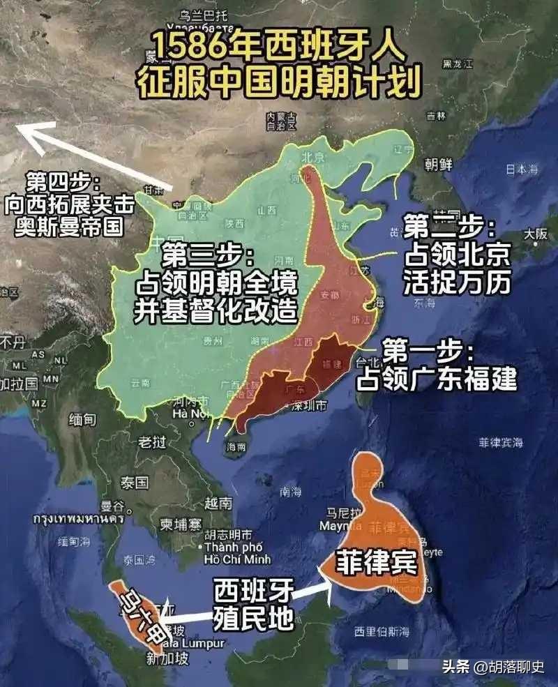野史一定要野！1856年西班牙人竟然搞了个征服大明朝的计划？
西班牙在16世纪用