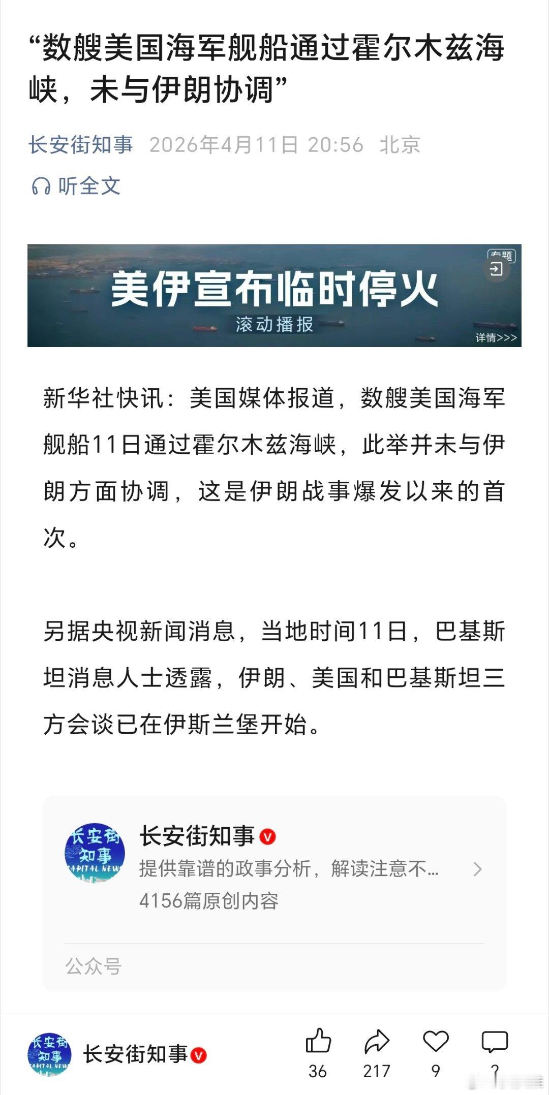 伊朗取得两大战略性收益“数艘美国海军舰船通过霍尔木兹海峡，未与伊朗协调” 