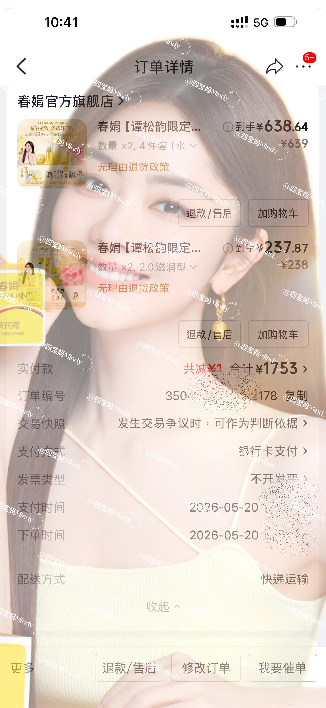 春娟谭松韵一起好气色和一起亮眼自信恭喜最美的代言人谭松韵春娟品牌代言人 春娟谭松
