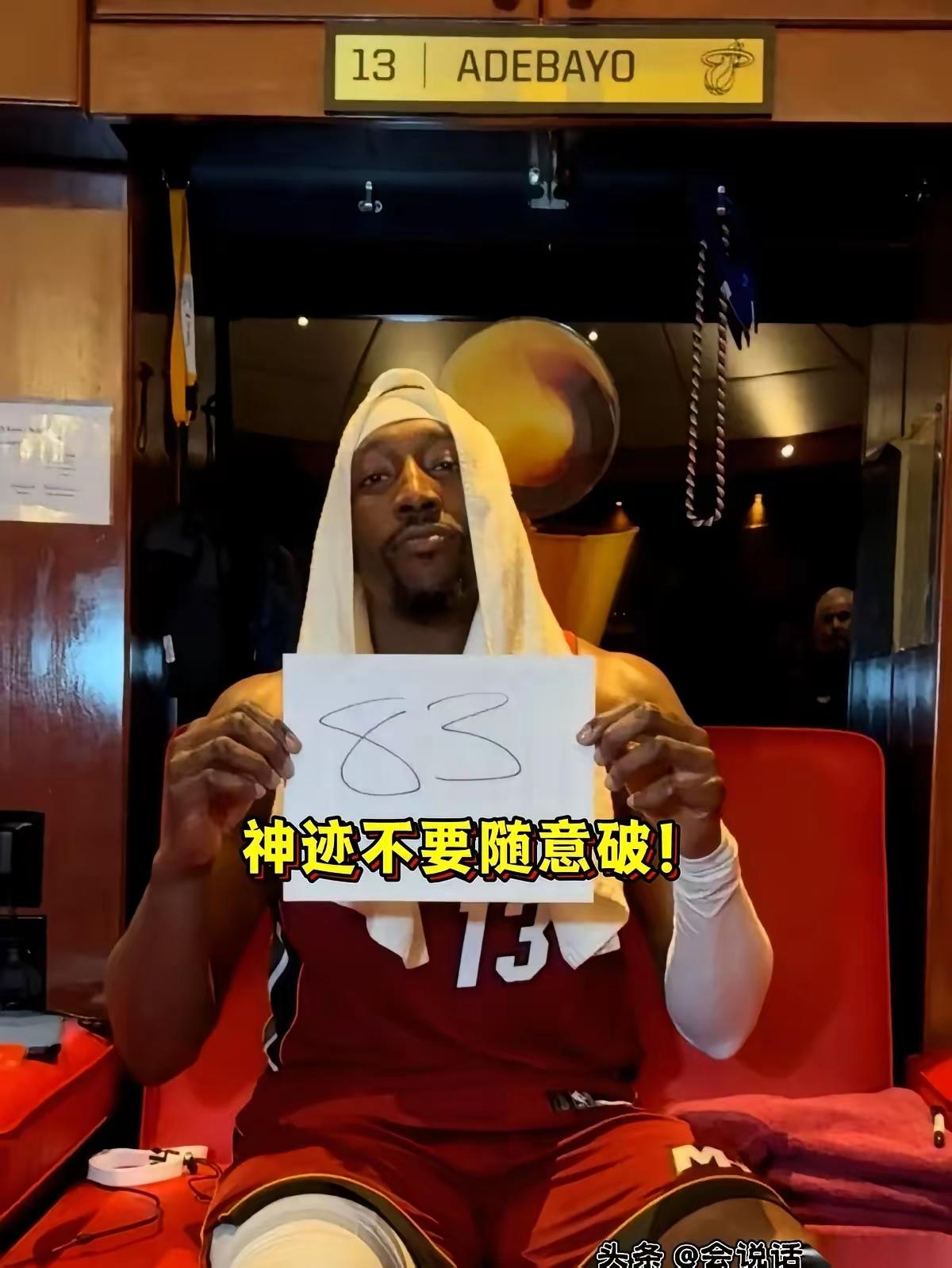 木秀于林，风必摧之！
阿德巴约的83分，反噬来了！
热火一波五连败。
东契奇逮着