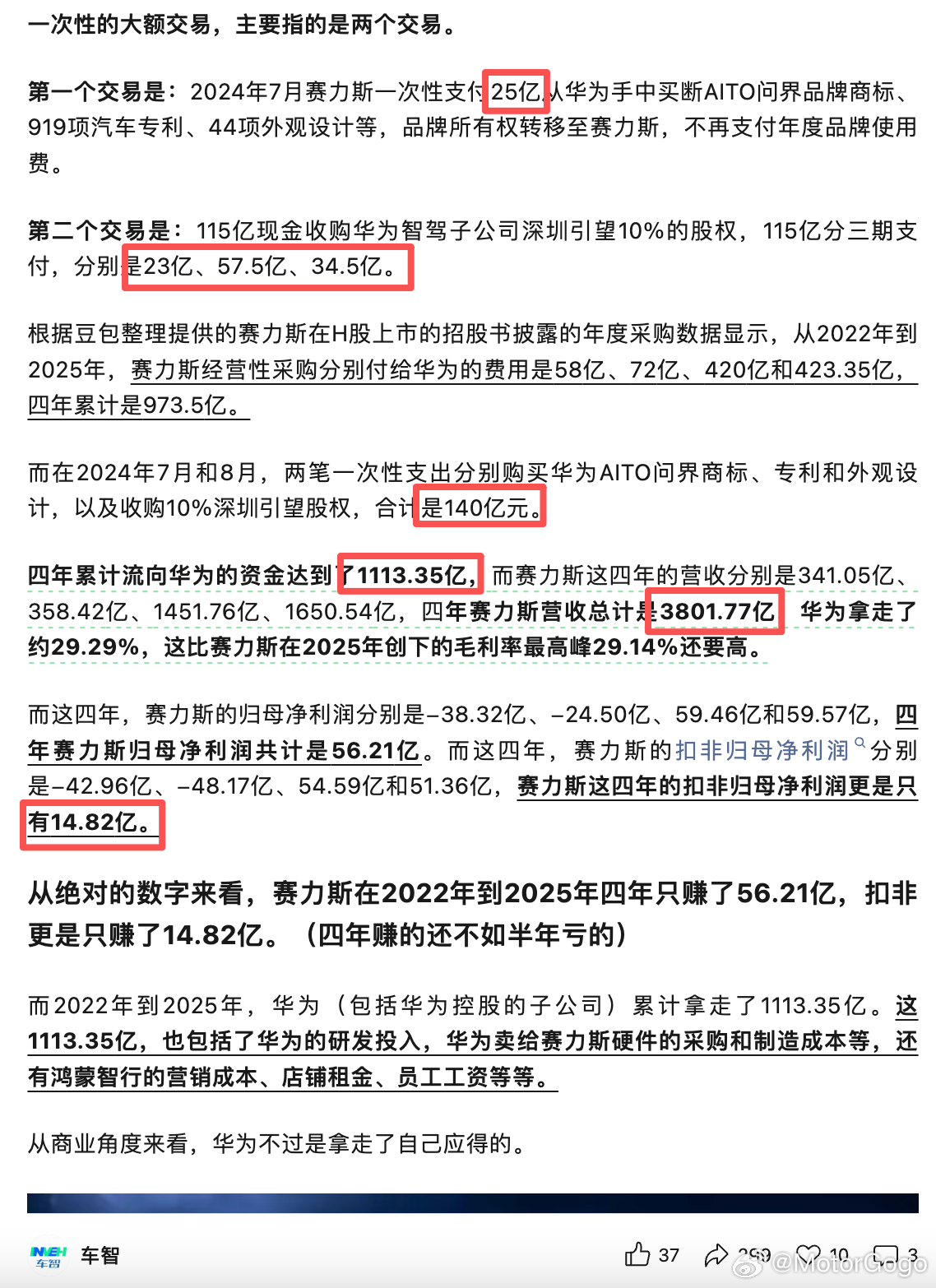 赛力斯这今年要给华为支付多少技术、渠道等等采购费，这篇的数据整理得更细。大v聊车