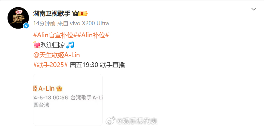 歌手2025官宣alin补位 15日，《歌手2025》官宣以“终极补位歌手”身份