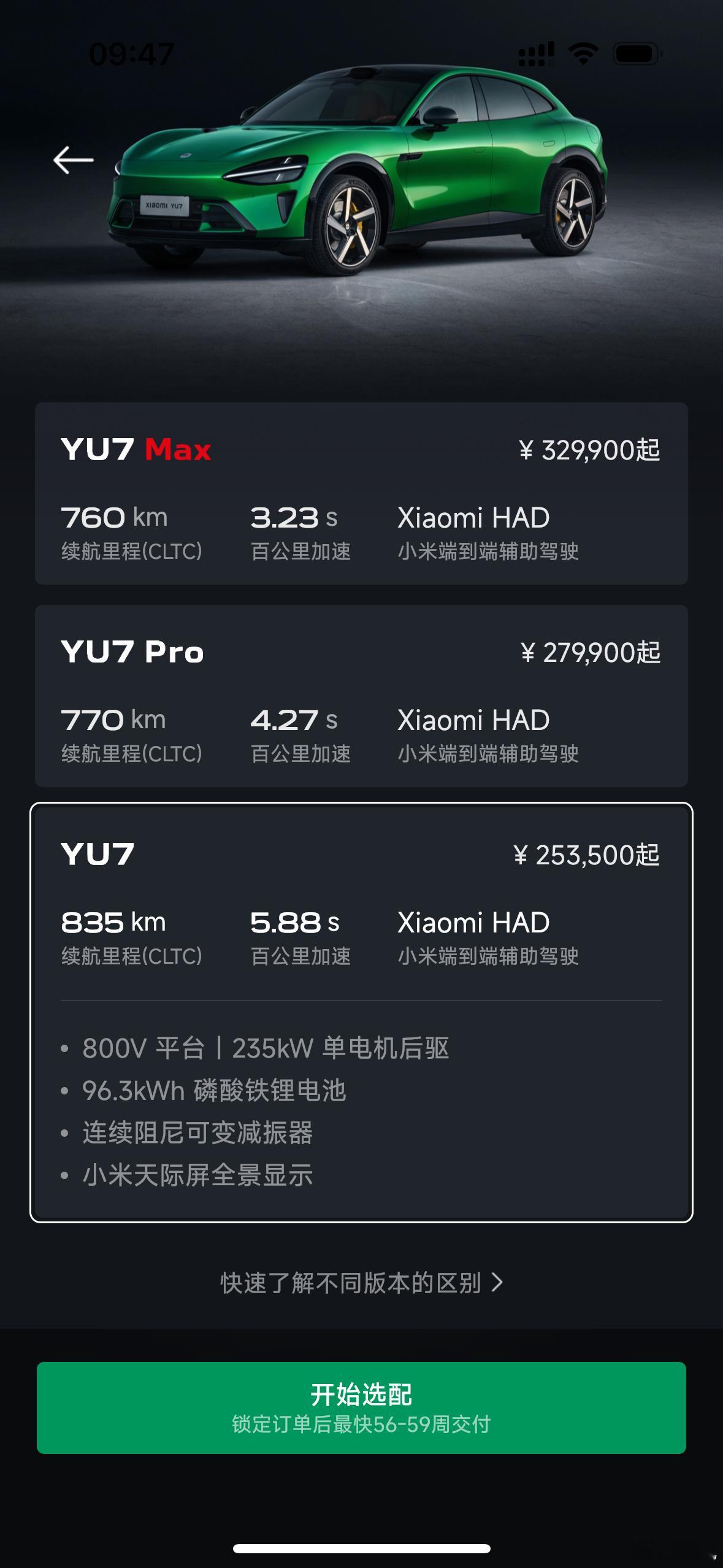 现在YU7三个版本的交付周期是：标准版：56-59周；Pro版：50-53周：M