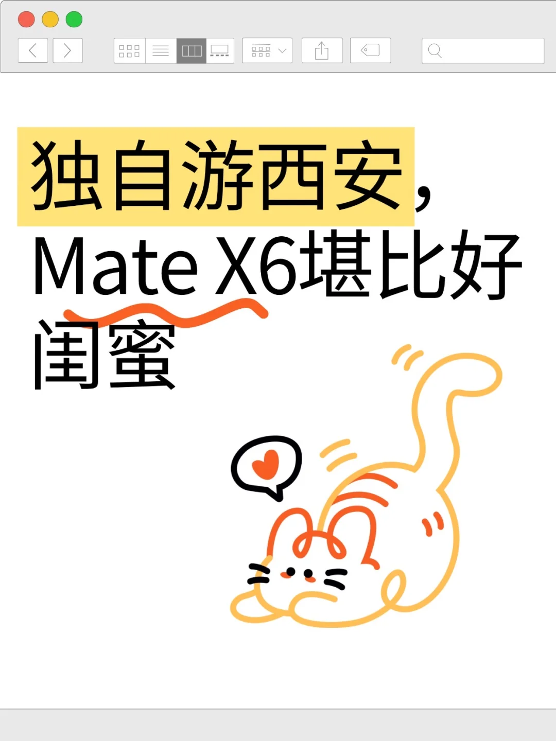 独自游西安，Mate X6堪比好闺蜜