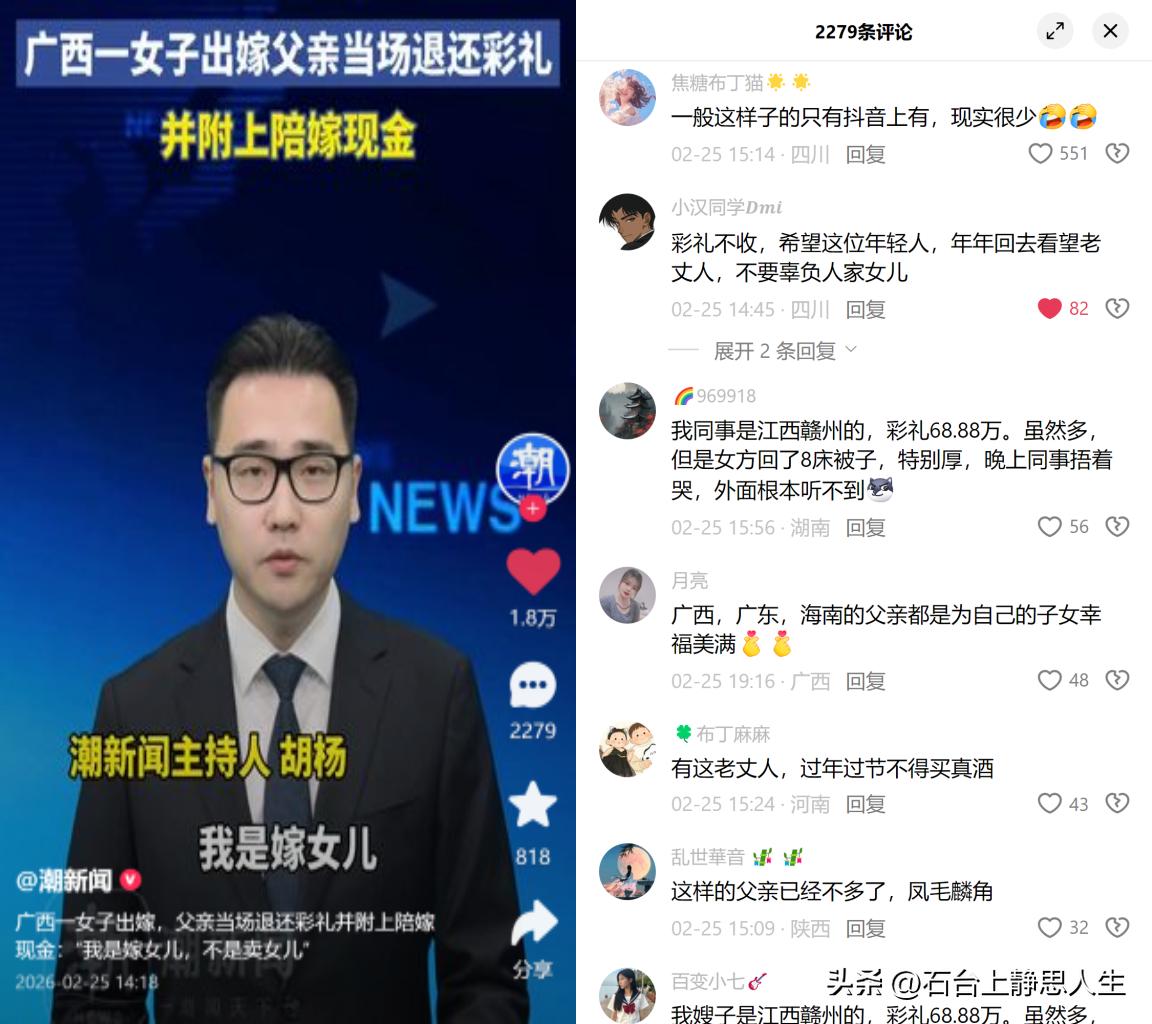 广西父亲退彩礼还倒贴

昨天广西一场婚礼上，新娘父亲当场把男方给的彩礼全退了