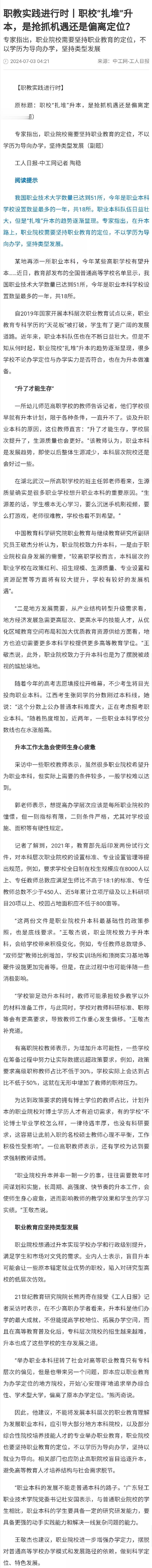 要缓解我国大学毕业生就业难，关键在于办好职业教育，而不是一味办学术性、综合型大学