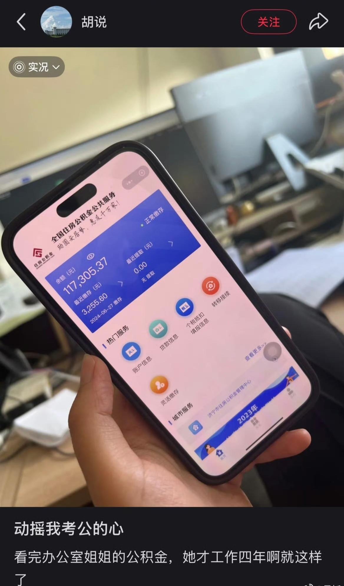 晒晒咱的公积金存款，忙活四年，才11万多！