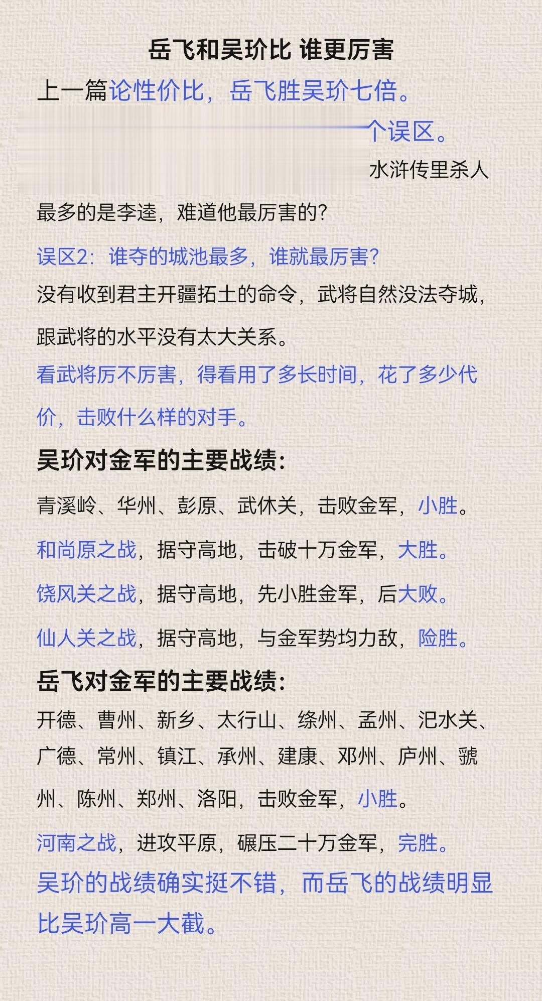 岳飞、吴玠 谁更厉害？