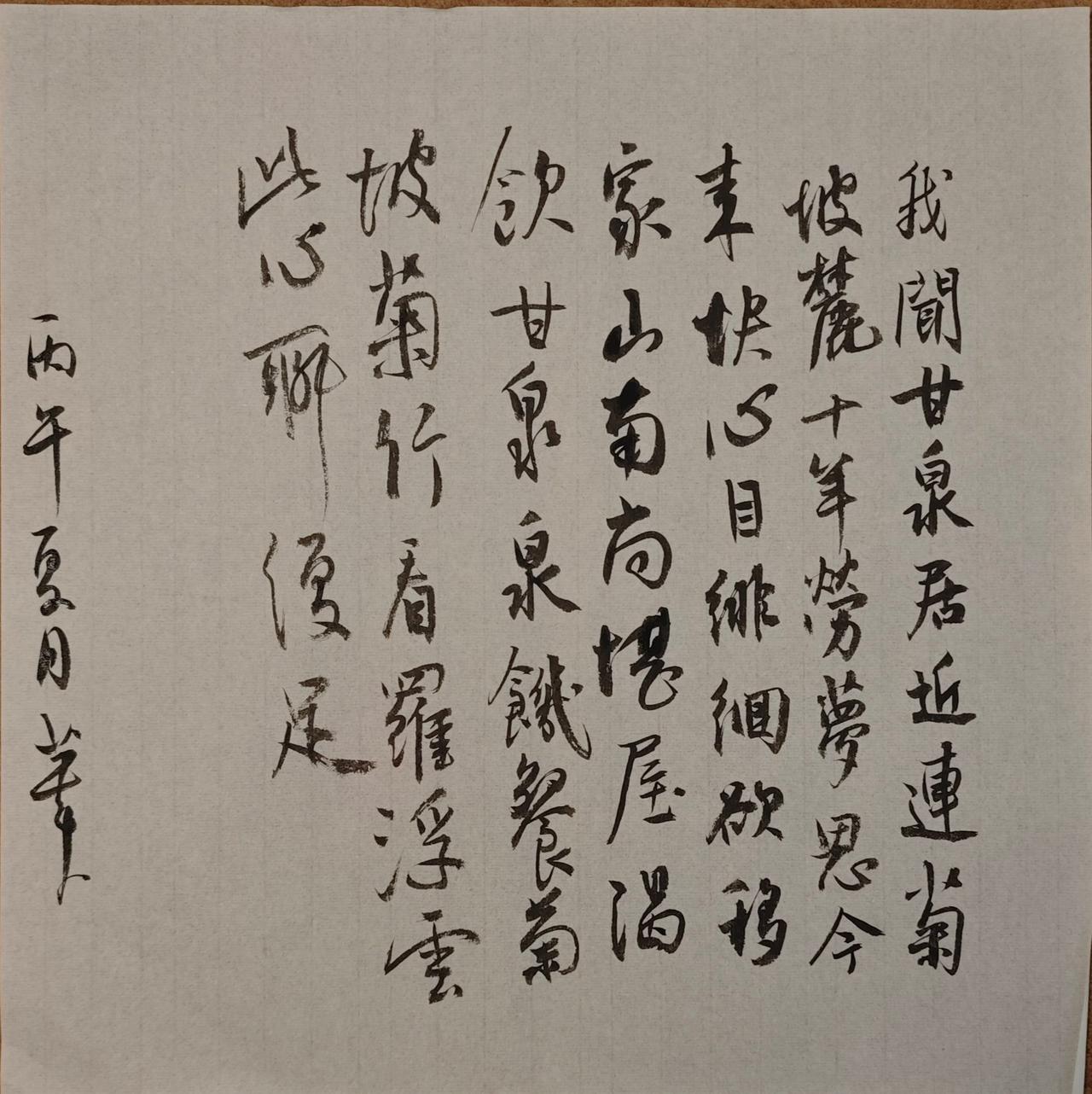 我闻甘泉居，近连菊坡麓。
十年劳梦思，今来快心目。
徘徊欲移家，山南尚堪屋。
渴