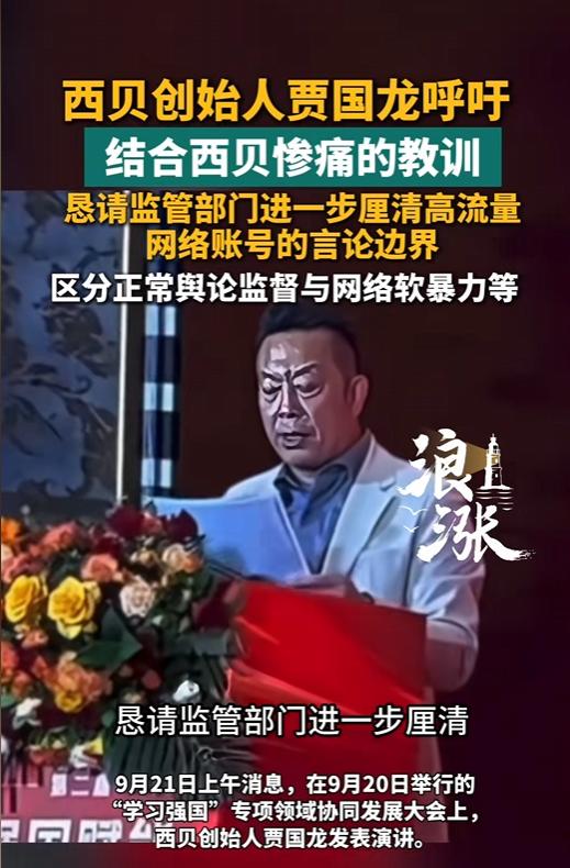 罗永浩的副作用还在持续发酵。西贝创始人贾国龙发声恳请监管部门进一步厘清高流量网络