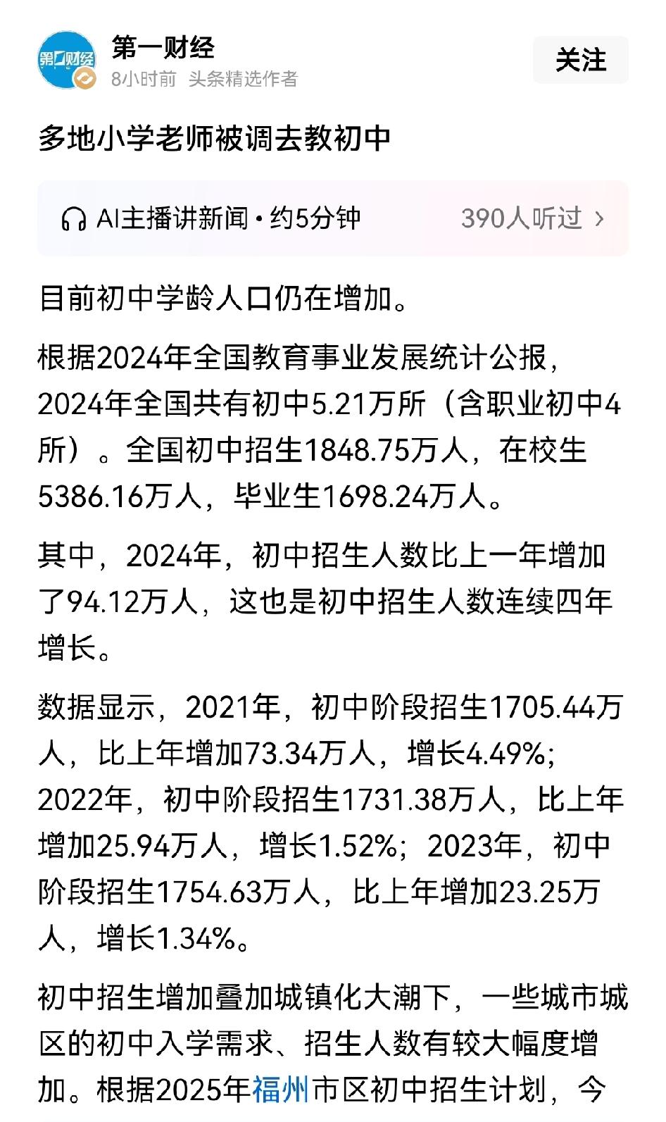 小学老师调到初中老师教课，合不合理，引起了很大争议！

背景就是现在小学的小孩少