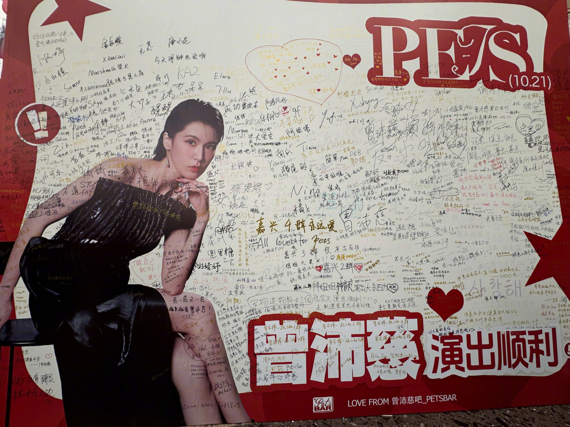 曾沛慈 黄灿灿嘉兴拼盘演唱会，黄灿灿一位大粉公开调侃嘲讽曾沛慈粉丝布置的应援楼。