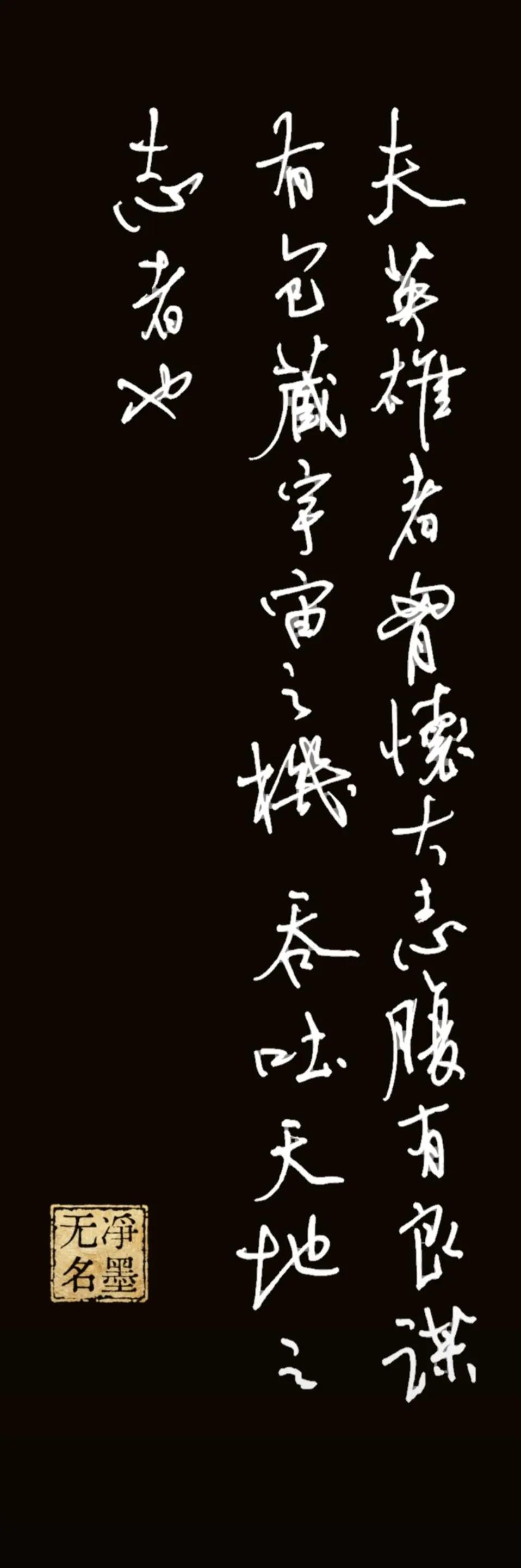 三国演义里的这句台词，
对英雄的阐释非常有气势啊！
写下来送分享给大家，
能看得