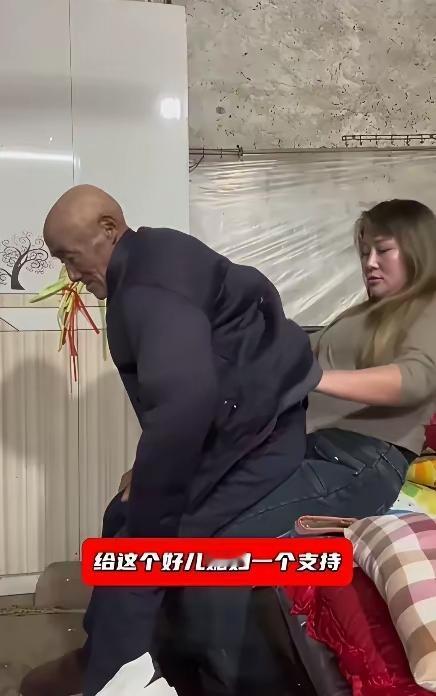 她是十里八乡唯一一个与公公同房睡没有被说三道四的女人，反而知道她的事迹后还要给她