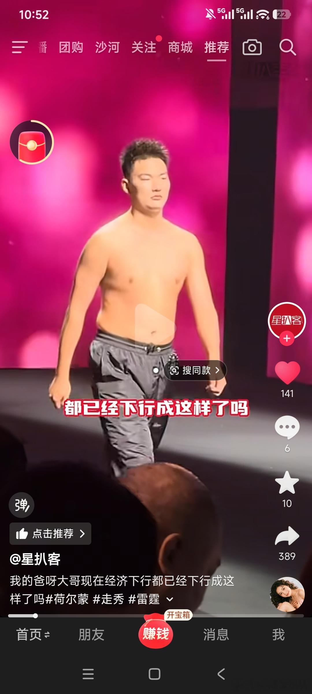 男模走秀，竟然没有八块腹肌，人鱼线，算什么男模？肚子还挺大，是来招笑的吗？！我将
