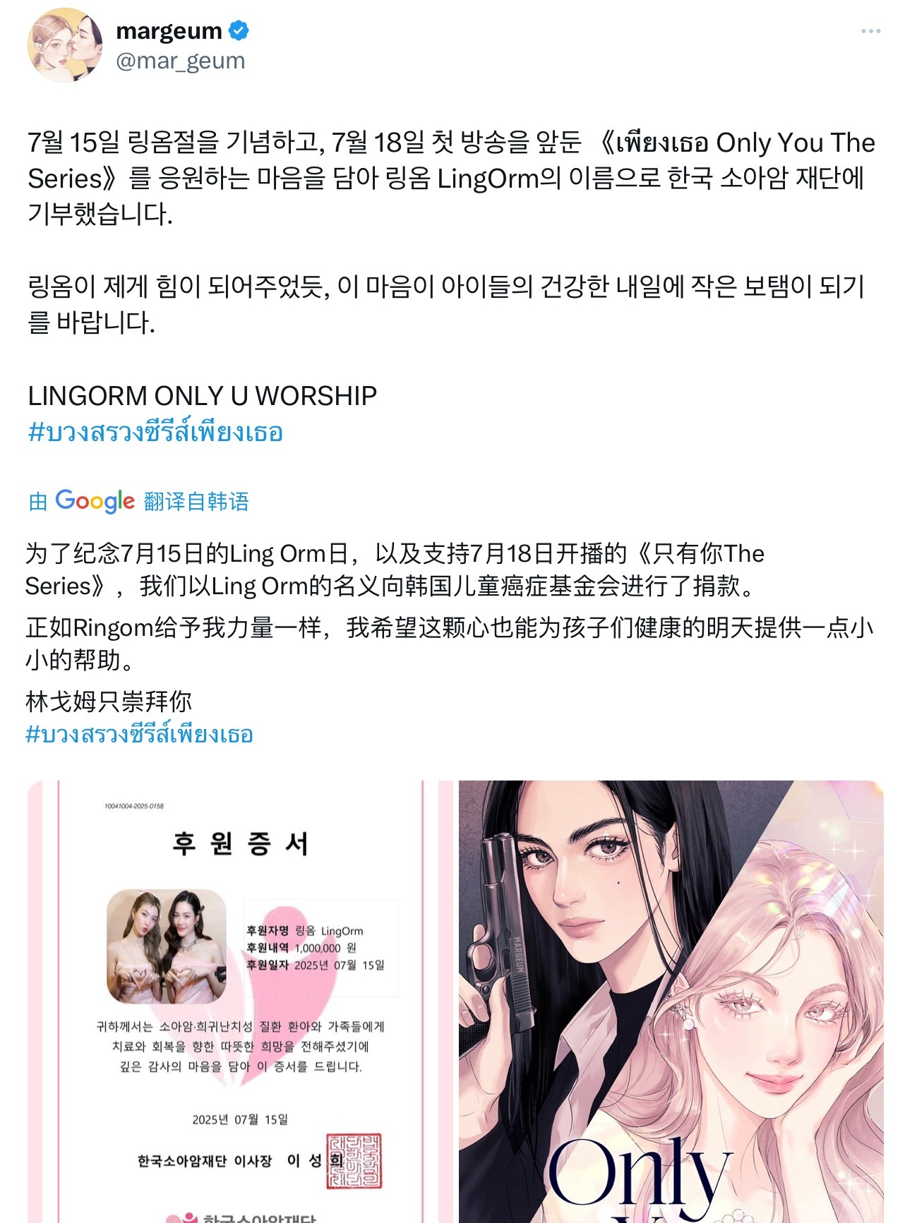 韩姐😭🥹：为纪念7月15日的LingOrm日，以及支持7月18日开播的《On