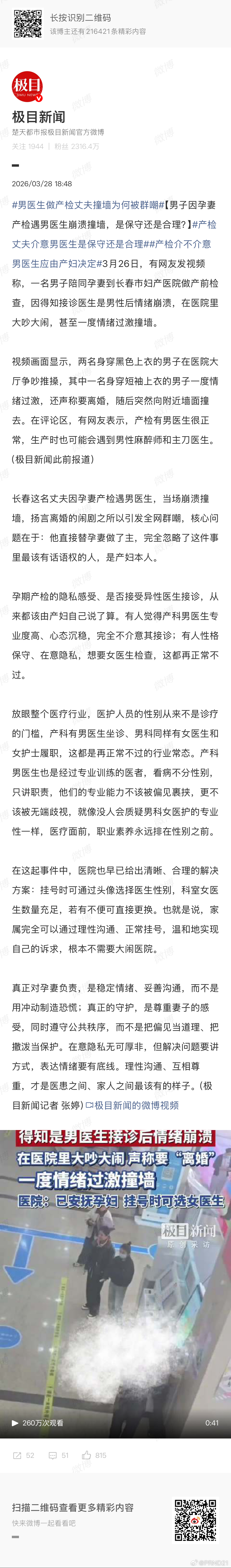 男医生做产检丈夫撞墙为何被群嘲 因为愚昧不配得到尊重，就这么简单。 