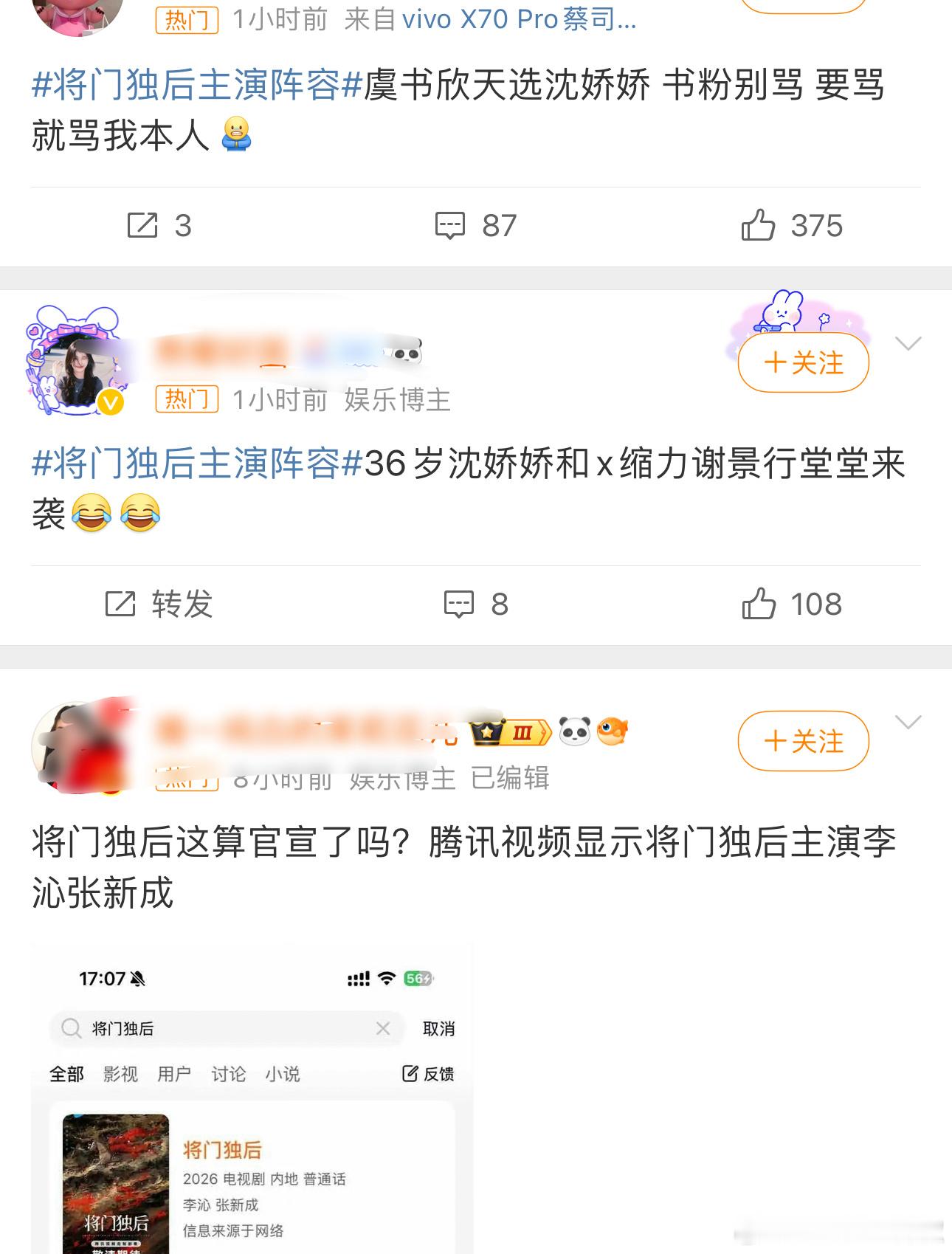 将门独后主演阵容 不是，进来看都是花生粉舔饼的，都这么想演沈妙和谢景行啊[傻眼]