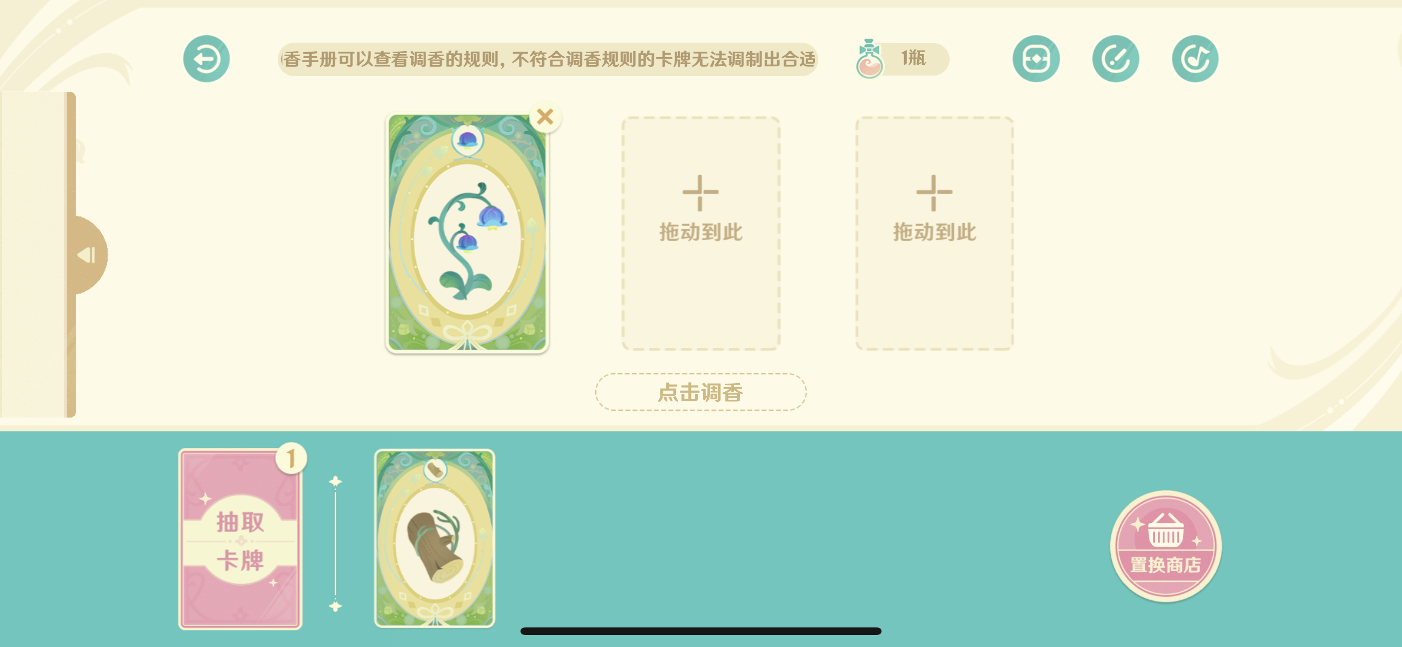 #原神[超话]# 艾梅莉埃活动，累计制作12瓶香水有120原石，记得每天完成一下