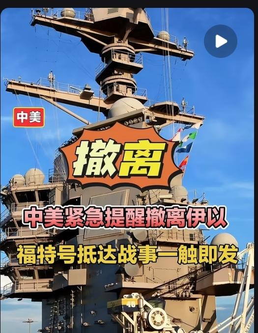 中东告急！美军双航母逼近以色列，多国紧急撤侨，战争一触即发。🔥
 
2月27日