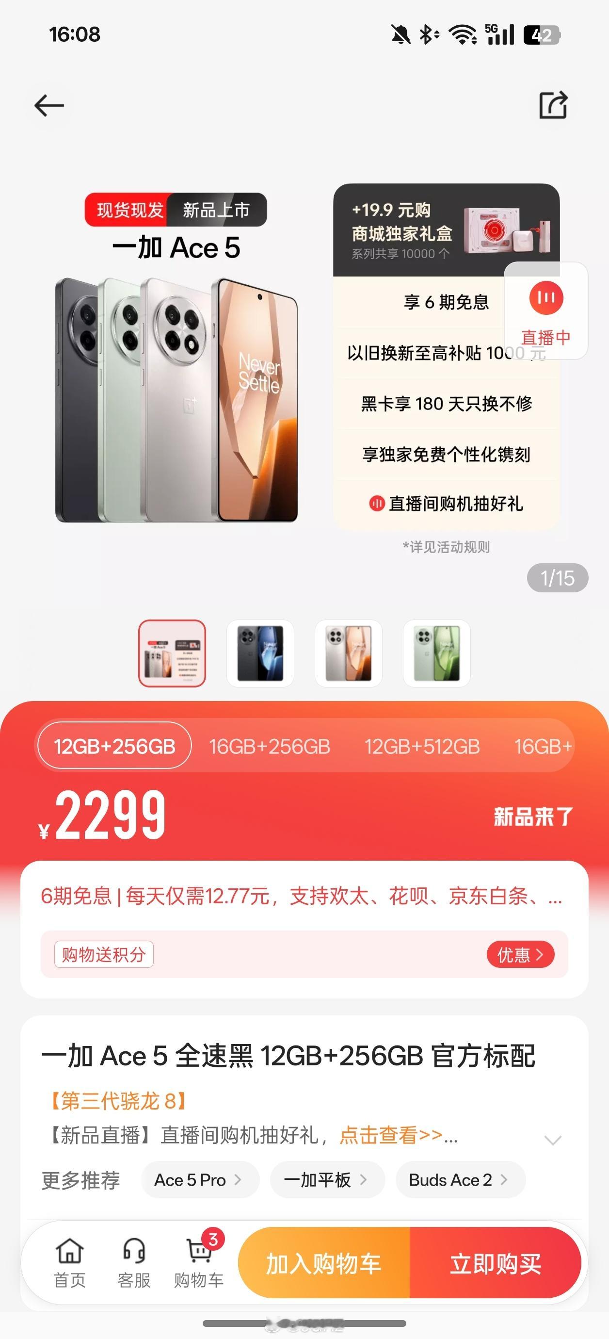 一加ace5 28号上江苏国补大家别急[开学季][开学季][开学季][开学季]等