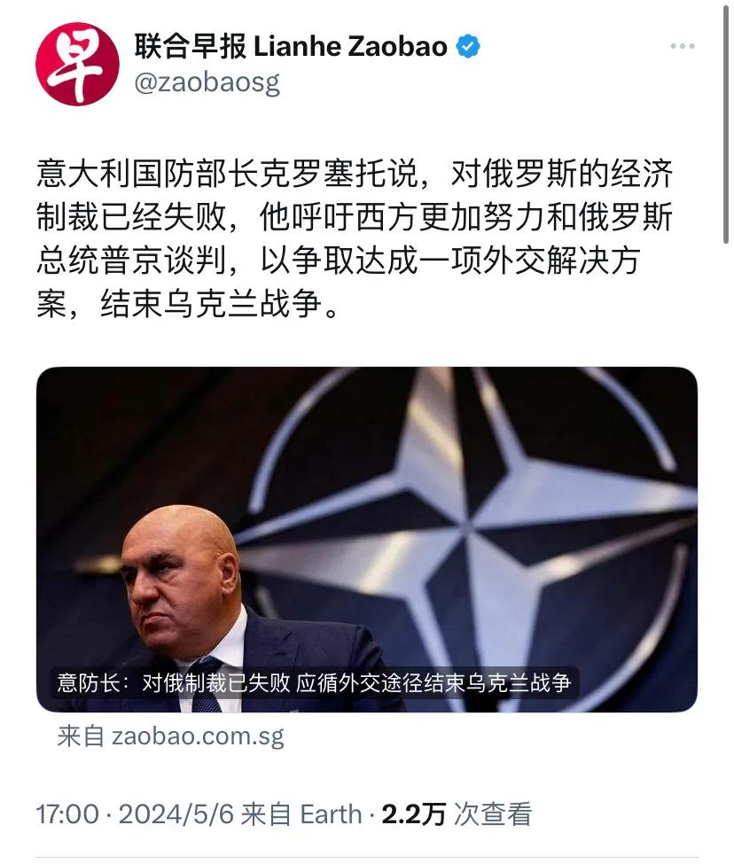 新加坡联合早报今天（5月6日）报道：“意大利国防部长克罗塞托说，对俄罗斯的经济制