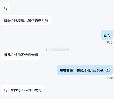小老弟看着咱的交易节奏直呼跟不上、心生胆怯。可惜多单已经完美收官，时机转瞬即逝，