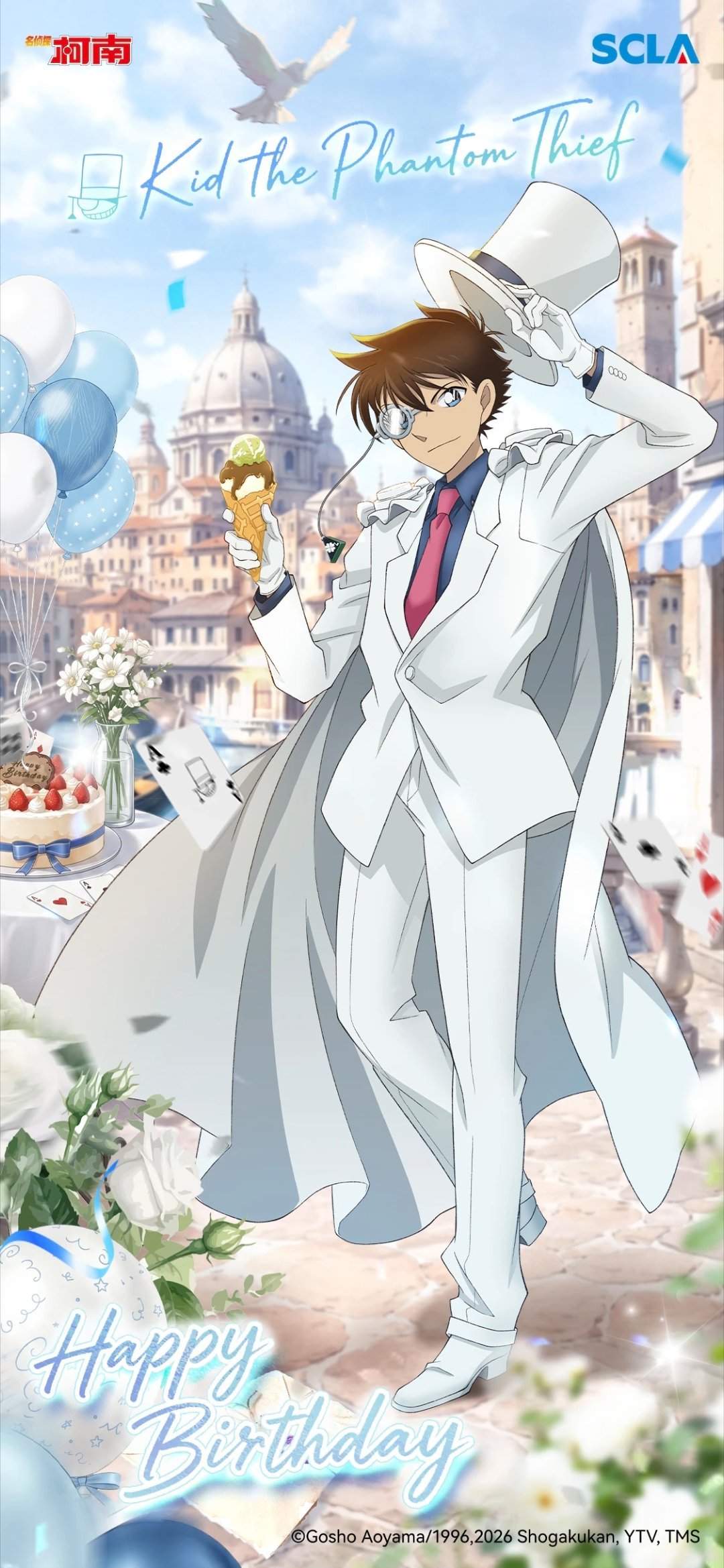 生日快乐！怪盗キッド【黒羽快斗】 名侦探柯南