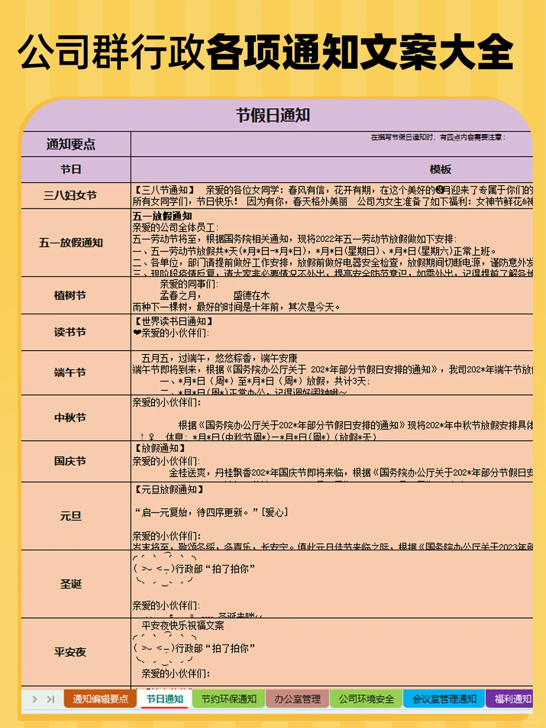 公司群行政通知文案大全 |行政文案🉑分享